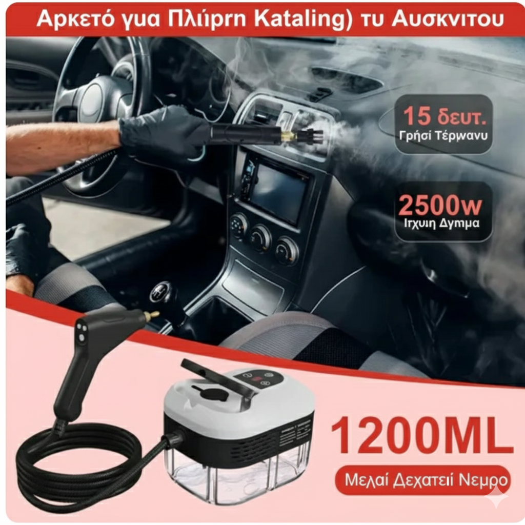 Ατμοκαθαριστής Υψηλής Πίεσης 2500W